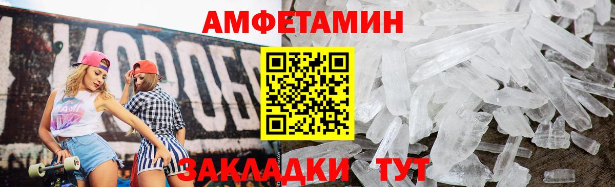 Амфетамин Premium  Вход с VPN  Амфетамин  Новороссийск 