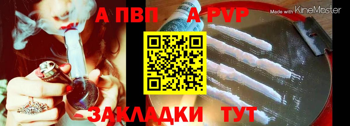 Альфа ПВП мука Новороссийск