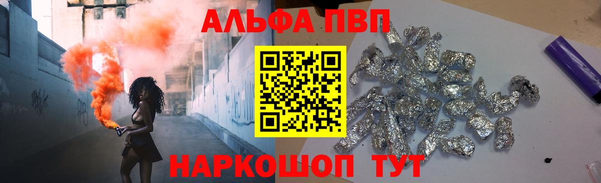 Alpha-PVP  купить наркотики сайты  Новороссийск  APVP мука  A-PVP СК  Вход с VPN 