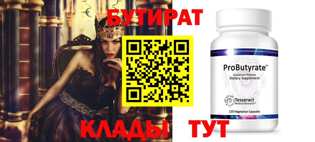 Новороссийск  БУТИРАТ оксибутират  Вход с VPN 