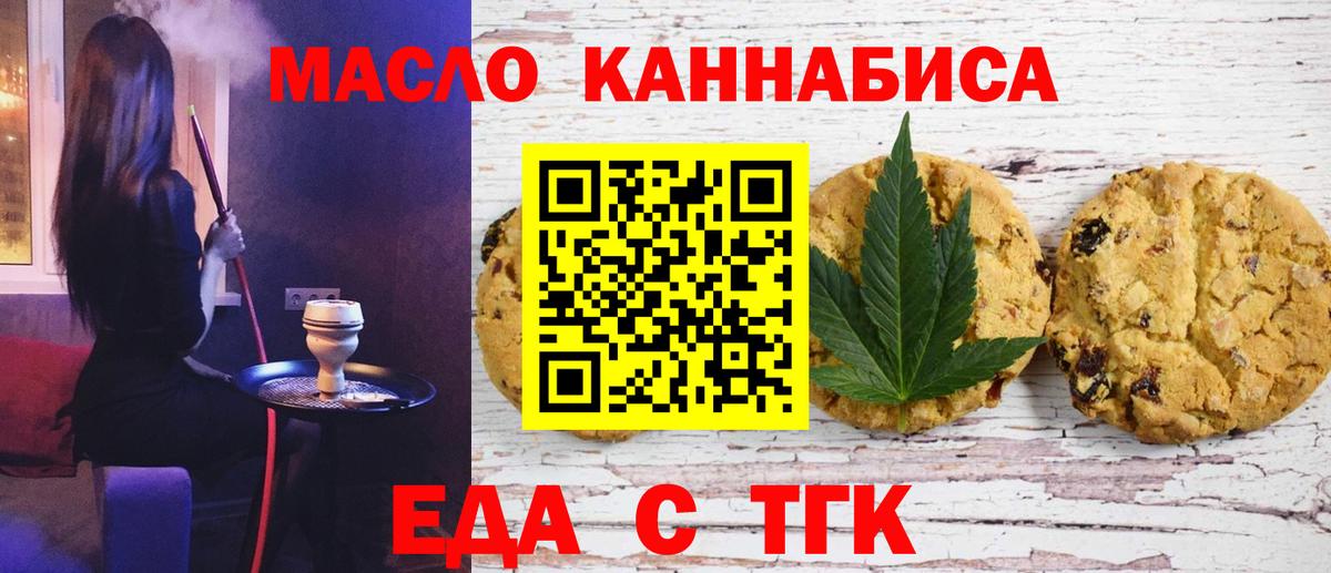 Еда ТГК конопля  Вход с VPN  Новороссийск 