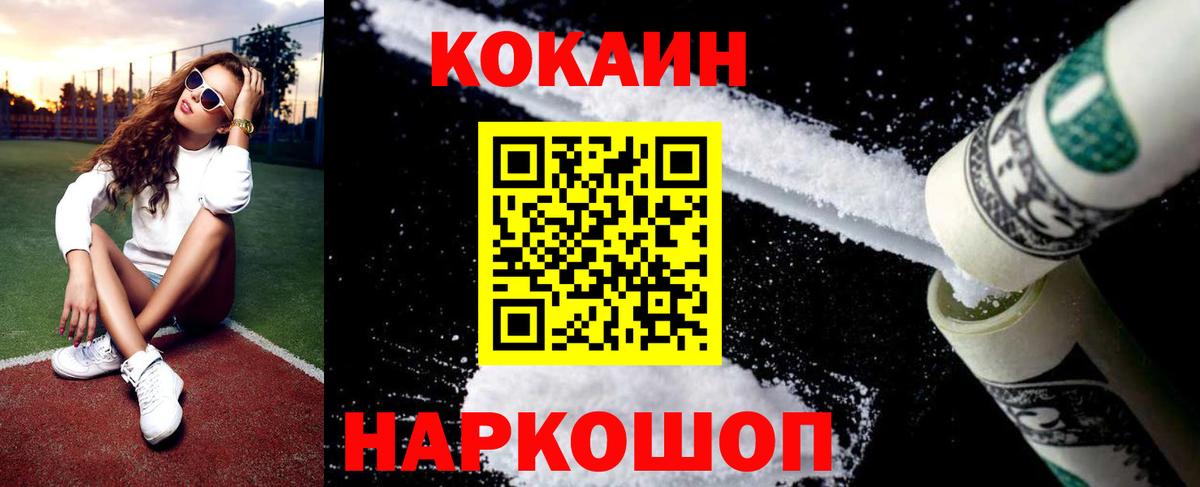 Новороссийск  COCAIN  Cocaine Боливия  Вход с VPN  Кокаин VHQ 