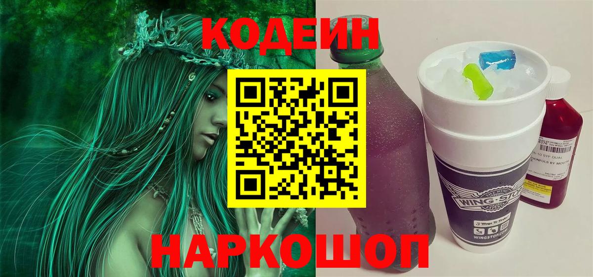 Кодеиновый сироп Lean напиток Lean (лин)  Вход с VPN  Новороссийск  Кодеиновый сироп Lean напиток Lean (лин) 