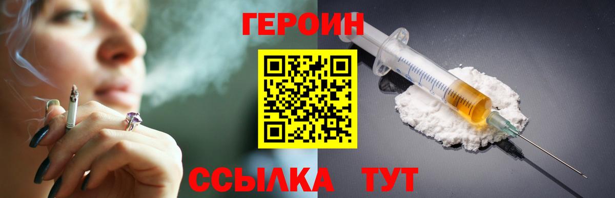 Новороссийск  ГЕРОИН  Вход с VPN  Героин Афган 