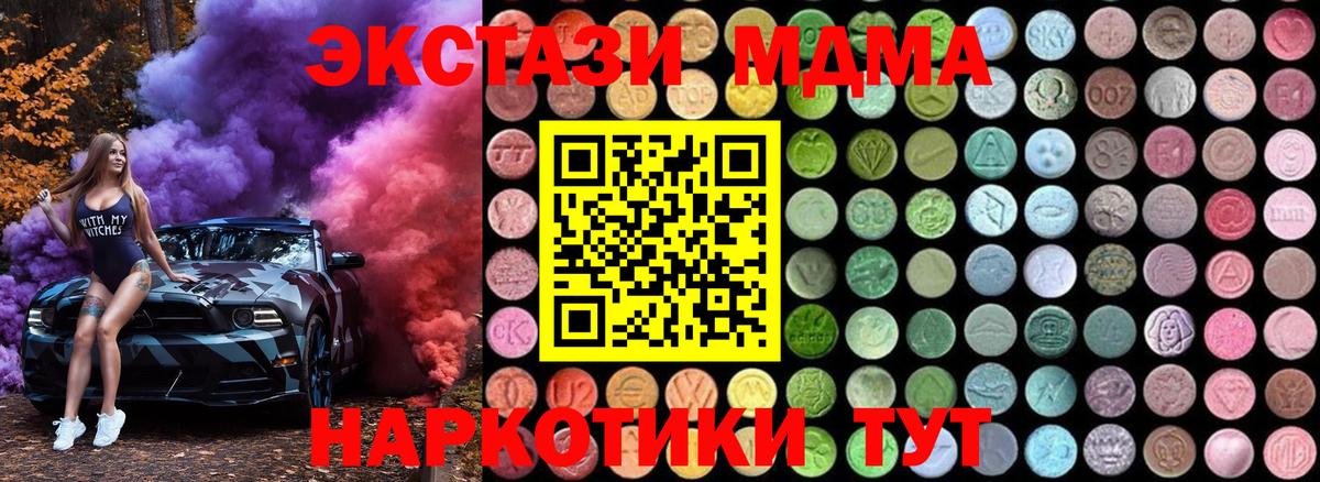 МДМА  МДМА кристаллы  Вход с VPN  Новороссийск 
