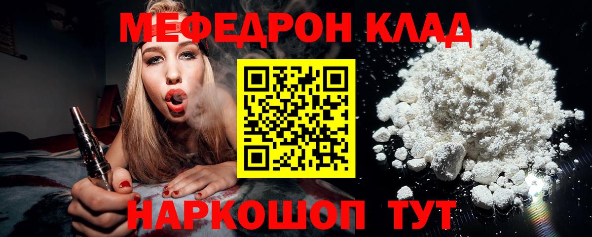 Меф мяу мяу мука Новороссийск