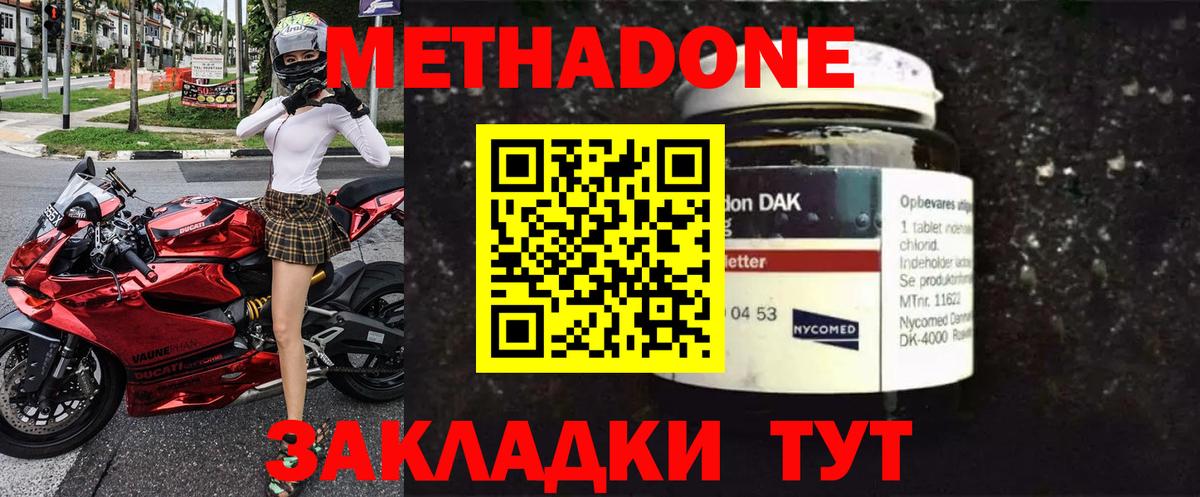 МЕТАДОН белоснежный  Вход с VPN  Метадон methadone  Новороссийск 