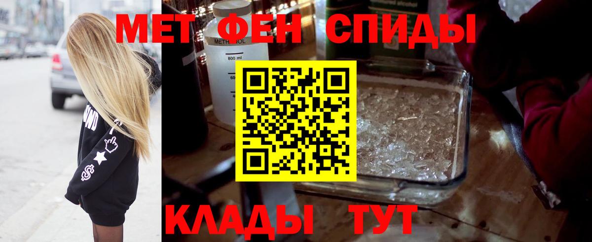 Метамфетамин винт Новороссийск