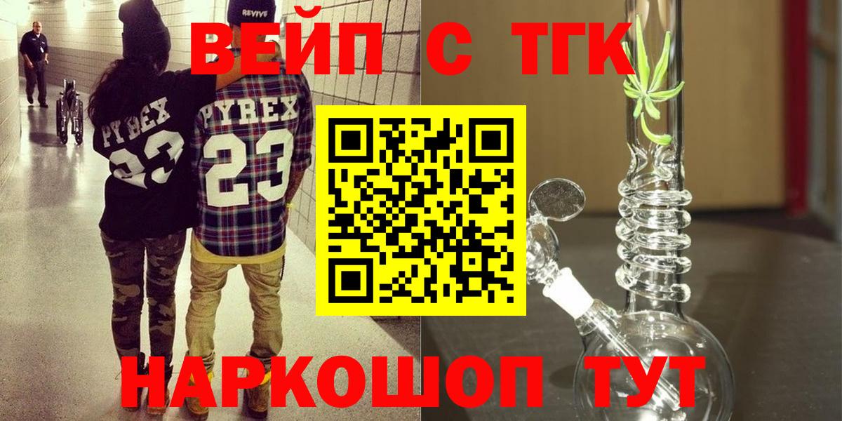 наркошоп  Вход с VPN  ТГК гашишное масло  Новороссийск  Дистиллят ТГК жижа 